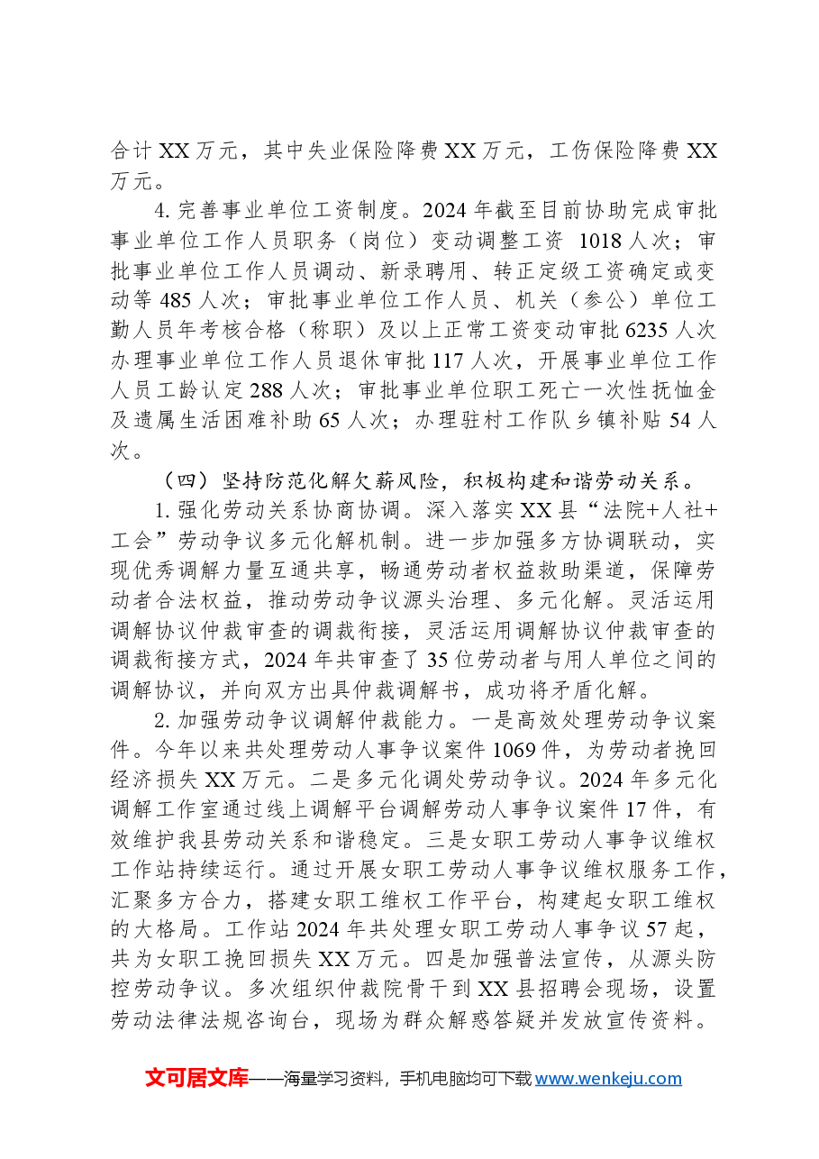县人力资源和社会保障局2024年工作总结及2025年工作计划.docx,第4页预览