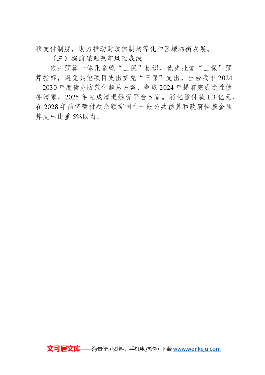 市财政局2024年工作总结及2025年工作思路.docx,第2页预览