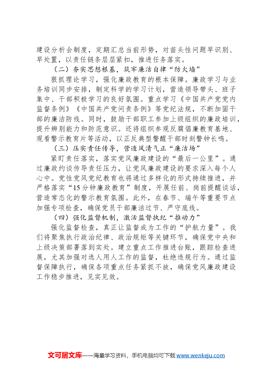 2024年度党风廉政建设工作情况总结及2025年工作计划.docx,第3页预览