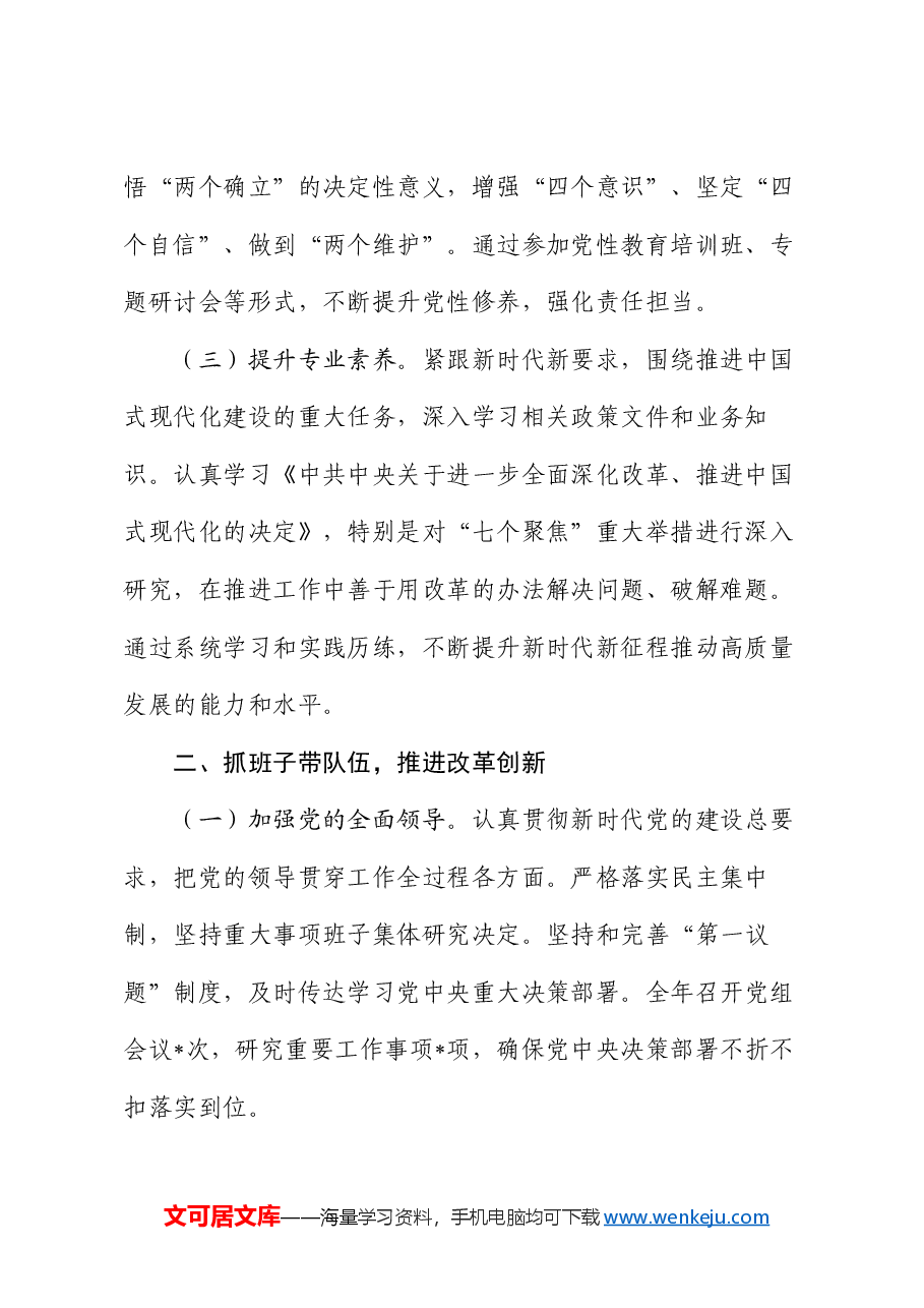 领导干部2024年度述职述廉述法报告.docx,第2页预览