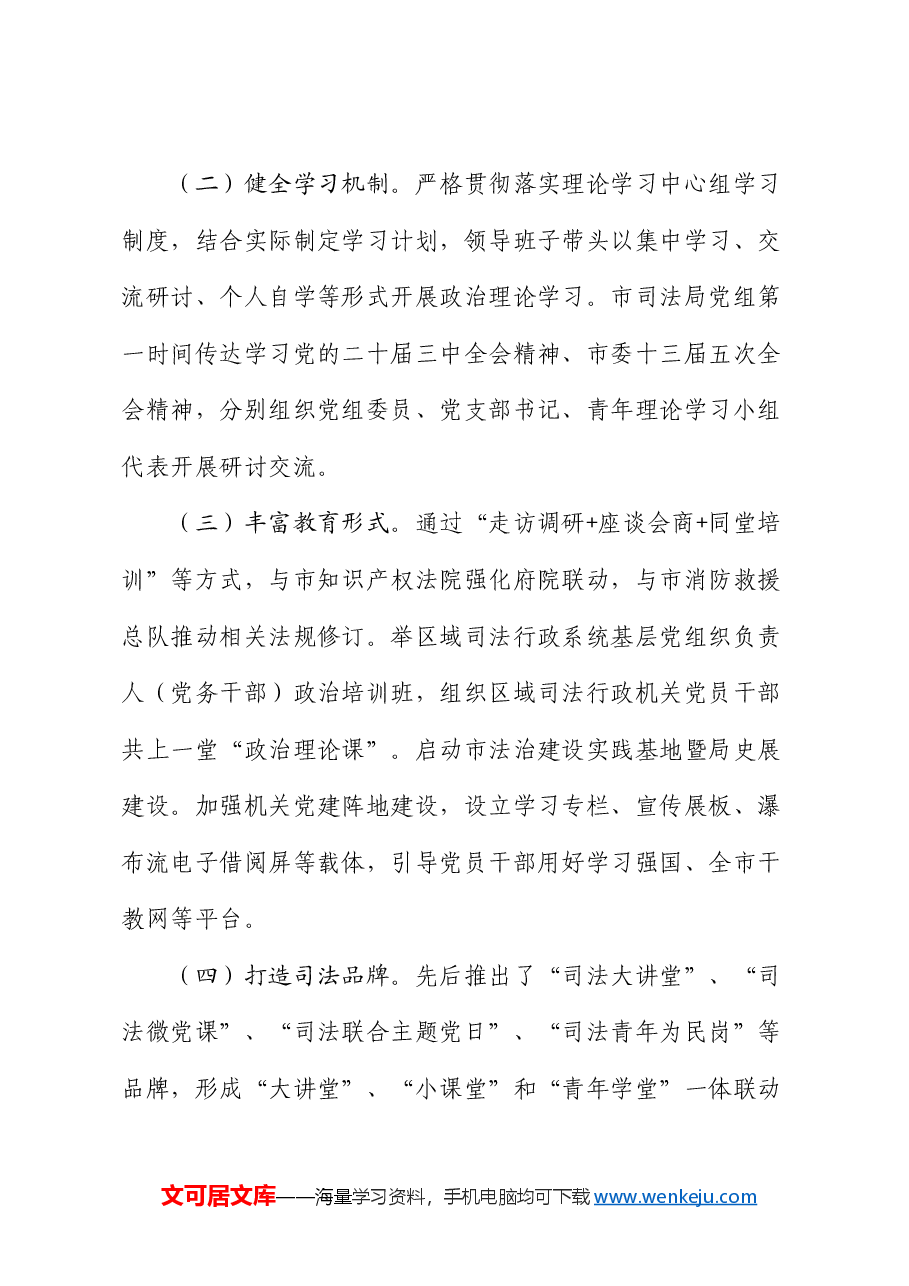 市司法局党组书记2024年述职述廉述党建工作报告.docx,第3页预览