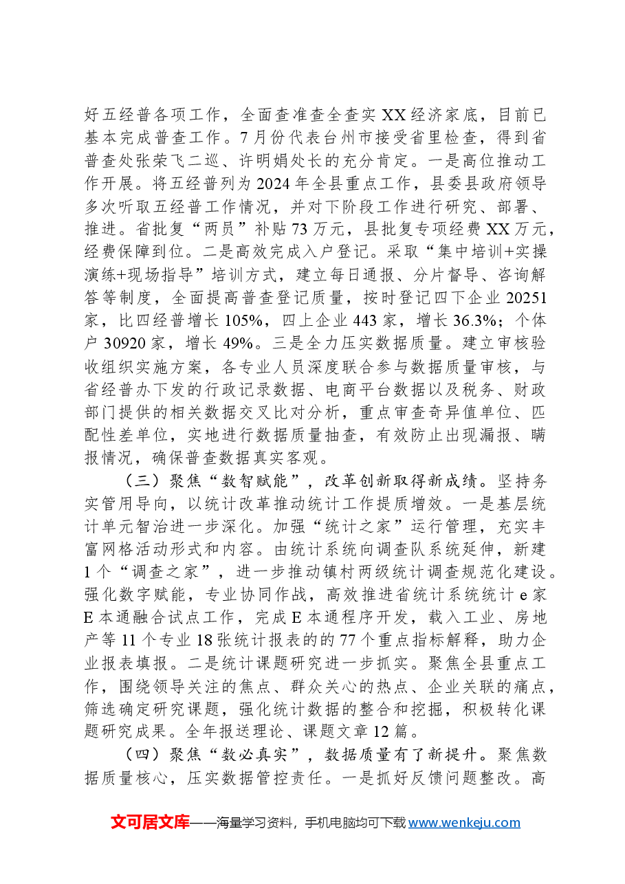 县统计局2024年工作总结2025年工作思路.docx,第2页预览