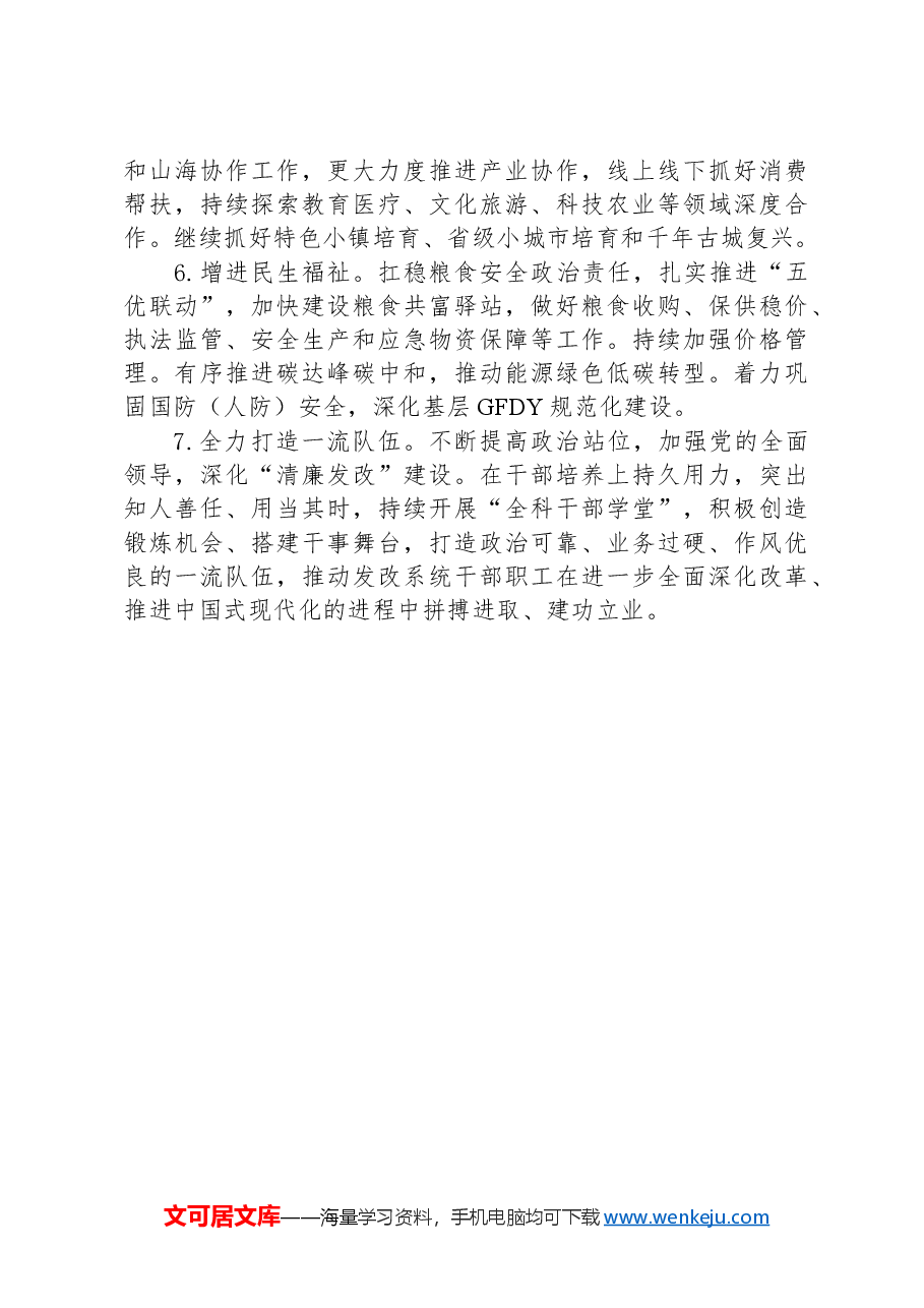 区发改局2024年工作总结及2025年工作思路.docx,第4页预览
