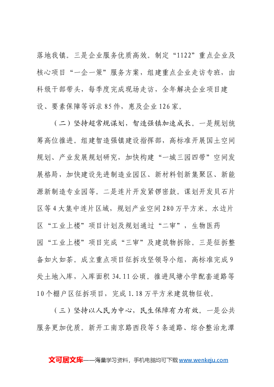 某乡镇2024年工作总结.docx,第2页预览