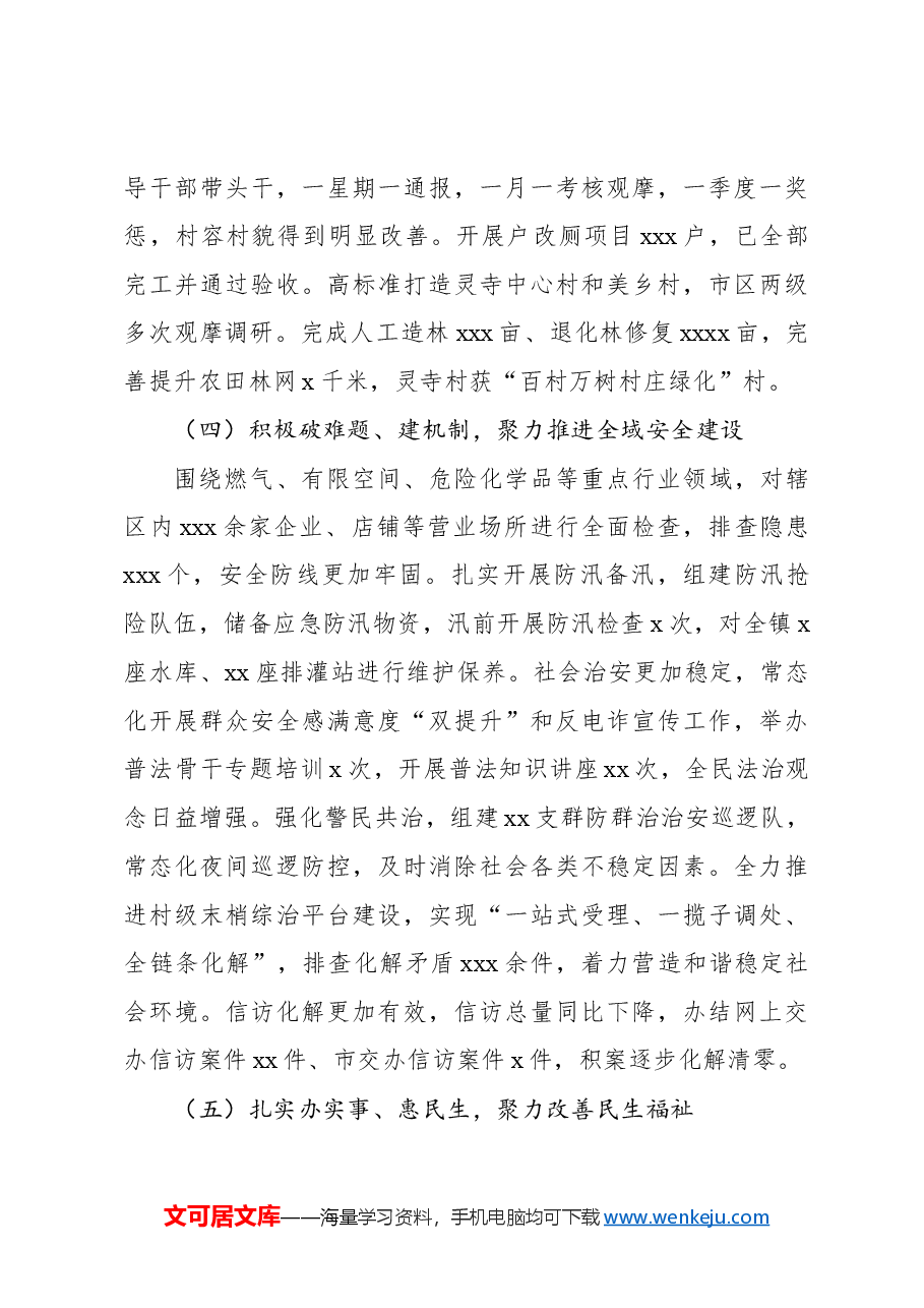 (2篇)镇乡2024年工作总结报告.docx,第4页预览