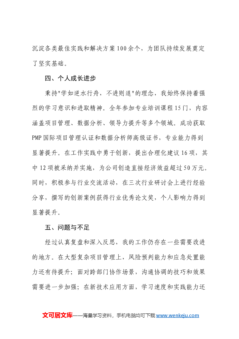 2024年国企个人年终工作总结.docx,第3页预览