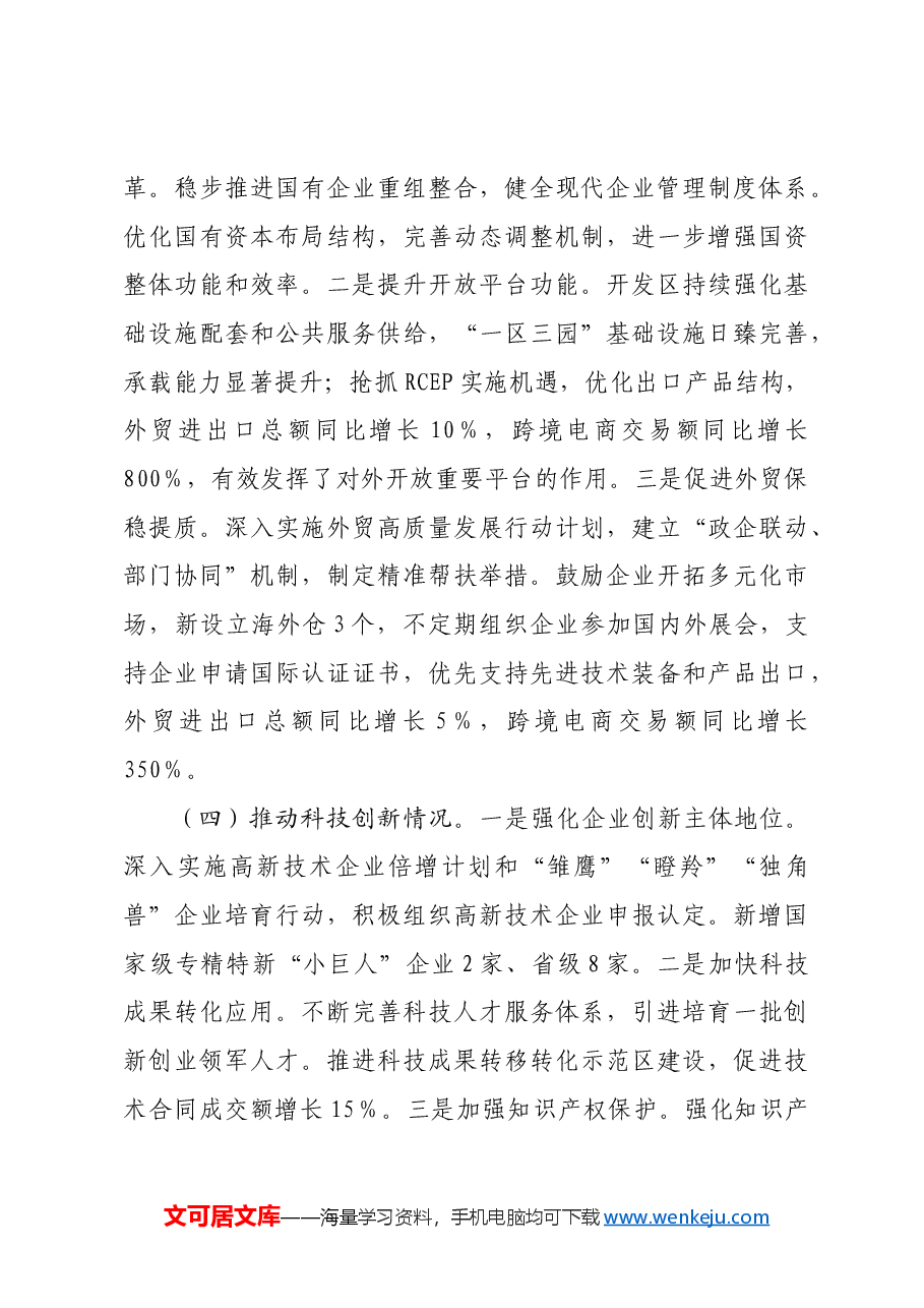 2024年贯彻落实党的二十届三中全会精神情况总结汇报.docx,第3页预览