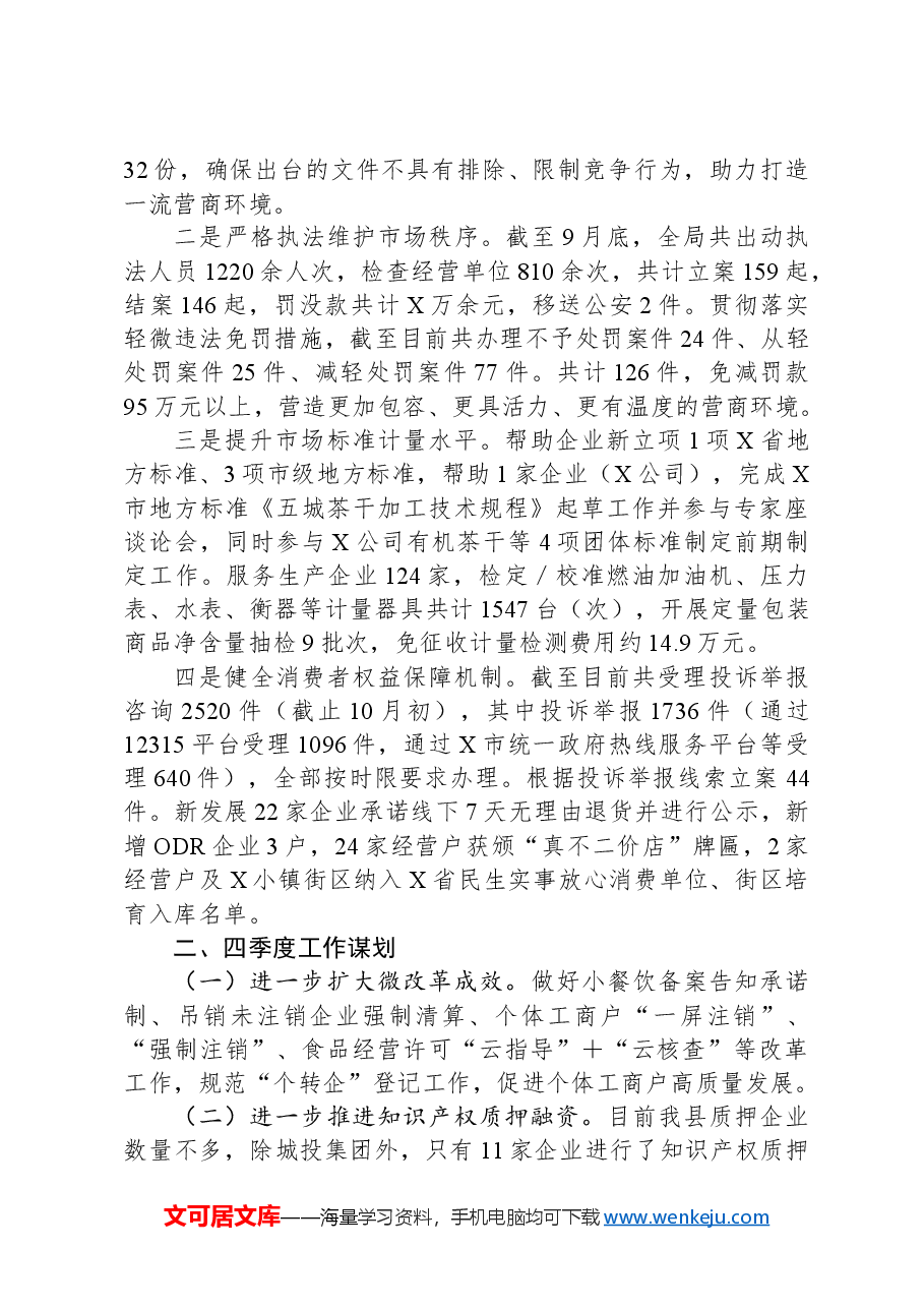 县市场监督管理局2024年工作总结及2025年工作安排.docx,第4页预览