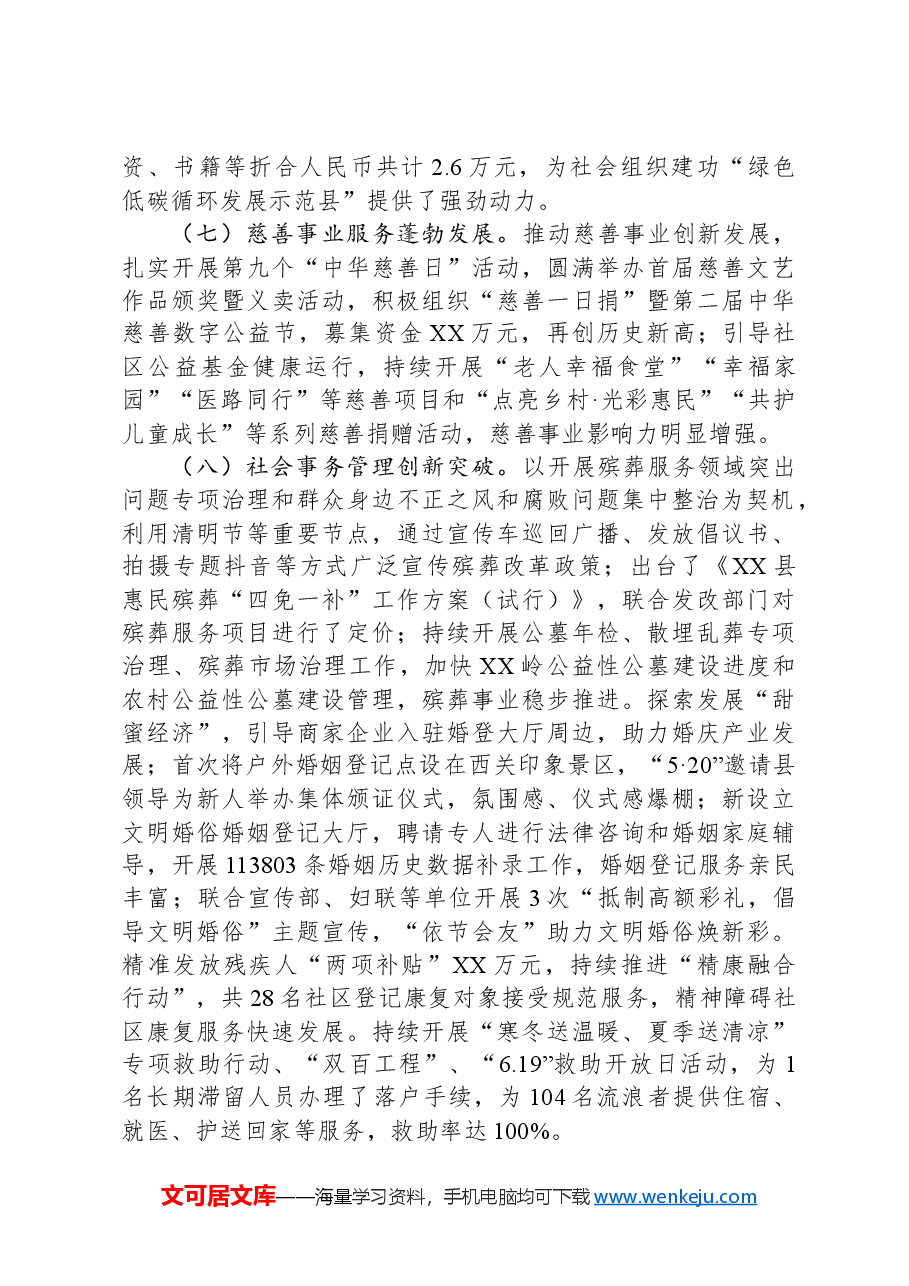 县民政局2024年工作总结及2025年工作规划.docx,第4页预览