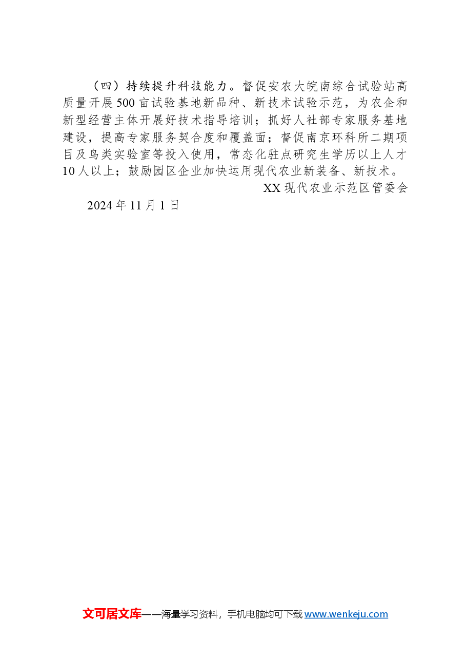 农业示范区2024年工作总结和2025年工作谋划.docx,第3页预览