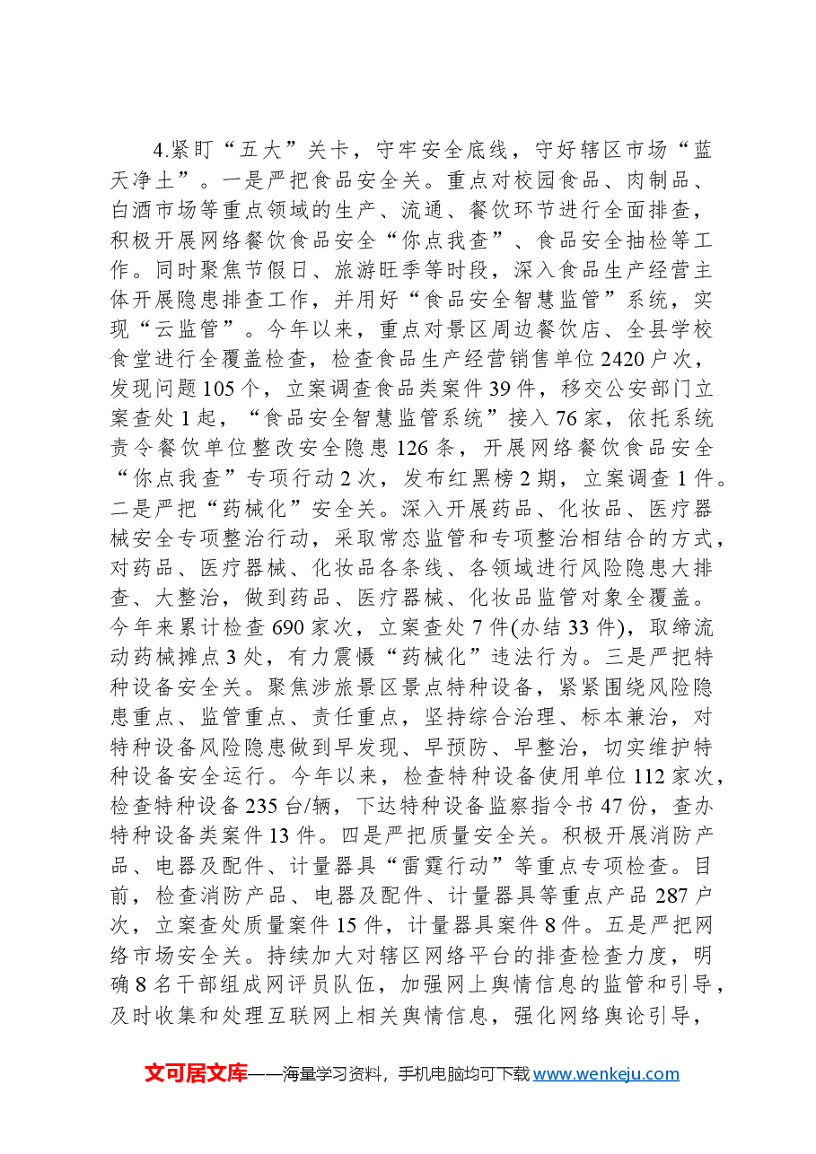 县市场监督管理局2024年工作总结及2025年工作计划.docx,第4页预览