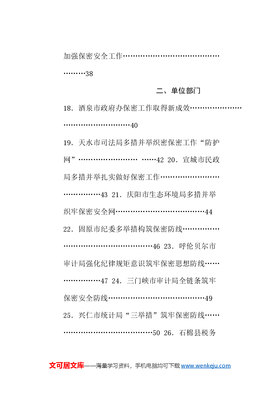 (39篇)2024年保密工作总结素材汇编.doc,第3页预览