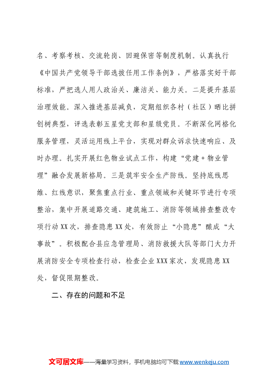 乡镇纪委书记2024年述职报告.docx,第3页预览