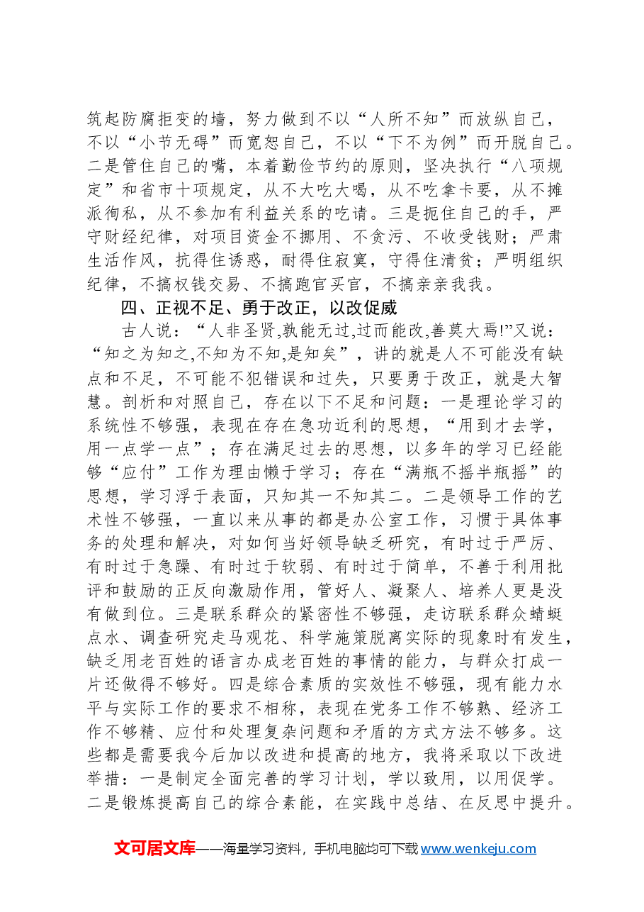 乡镇挂职干部2024年述职述廉报告.docx,第3页预览