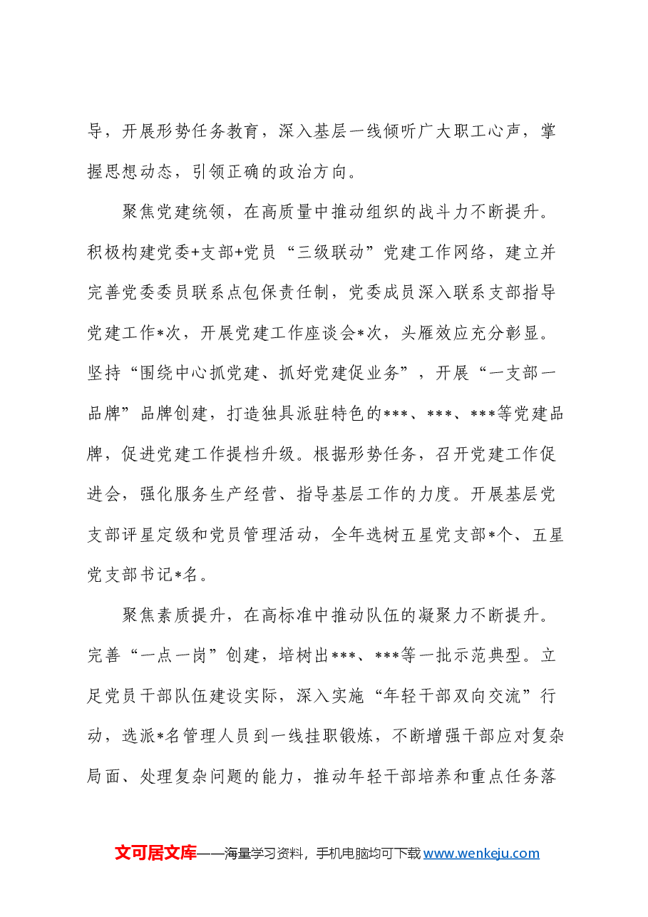 某地国企2024年党建工作总结和2025年工作思路.docx，第2页预览