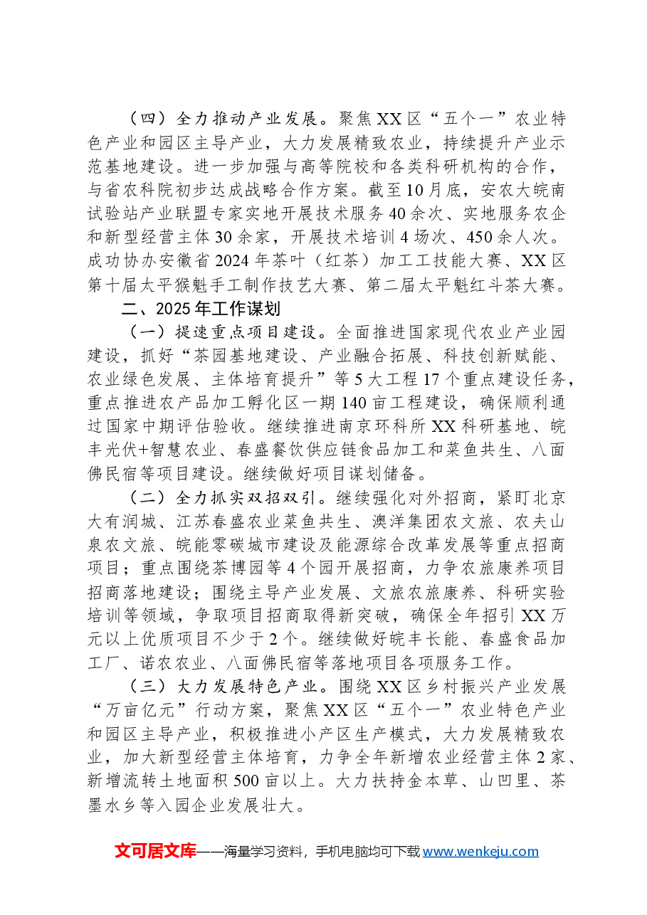 农业示范区2024年工作总结和2025年工作谋划.docx,第2页预览