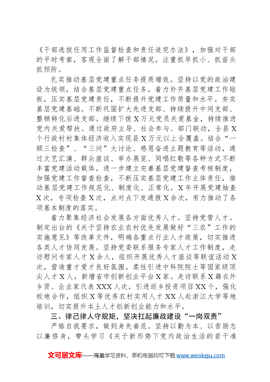 县处级领导干部2024年述职述责报告.docx,第2页预览
