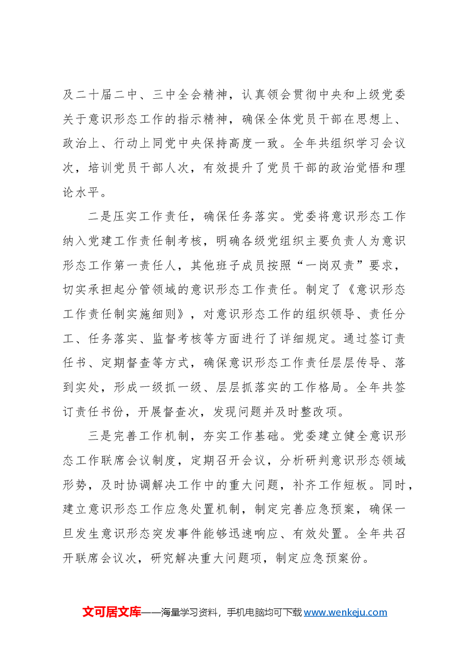 (2篇)2024年意识形态工作总结及2025年工作计划.docx,第2页预览