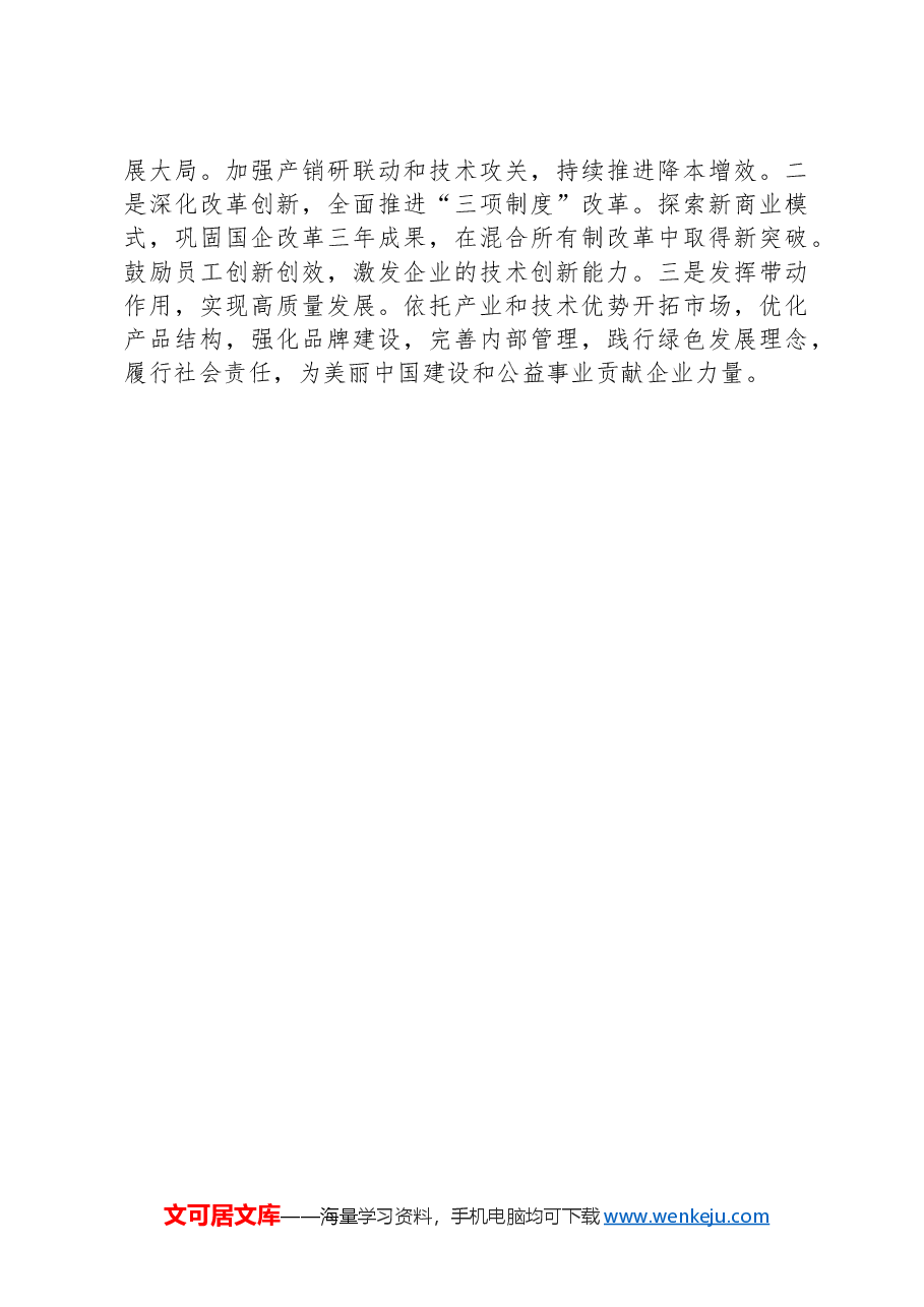 2024年意识形态工作情况总结及下一步工作计划.docx，第4页预览