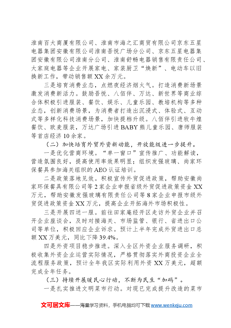 (7篇)商务局2024年工作总结汇编.docx,第2页预览