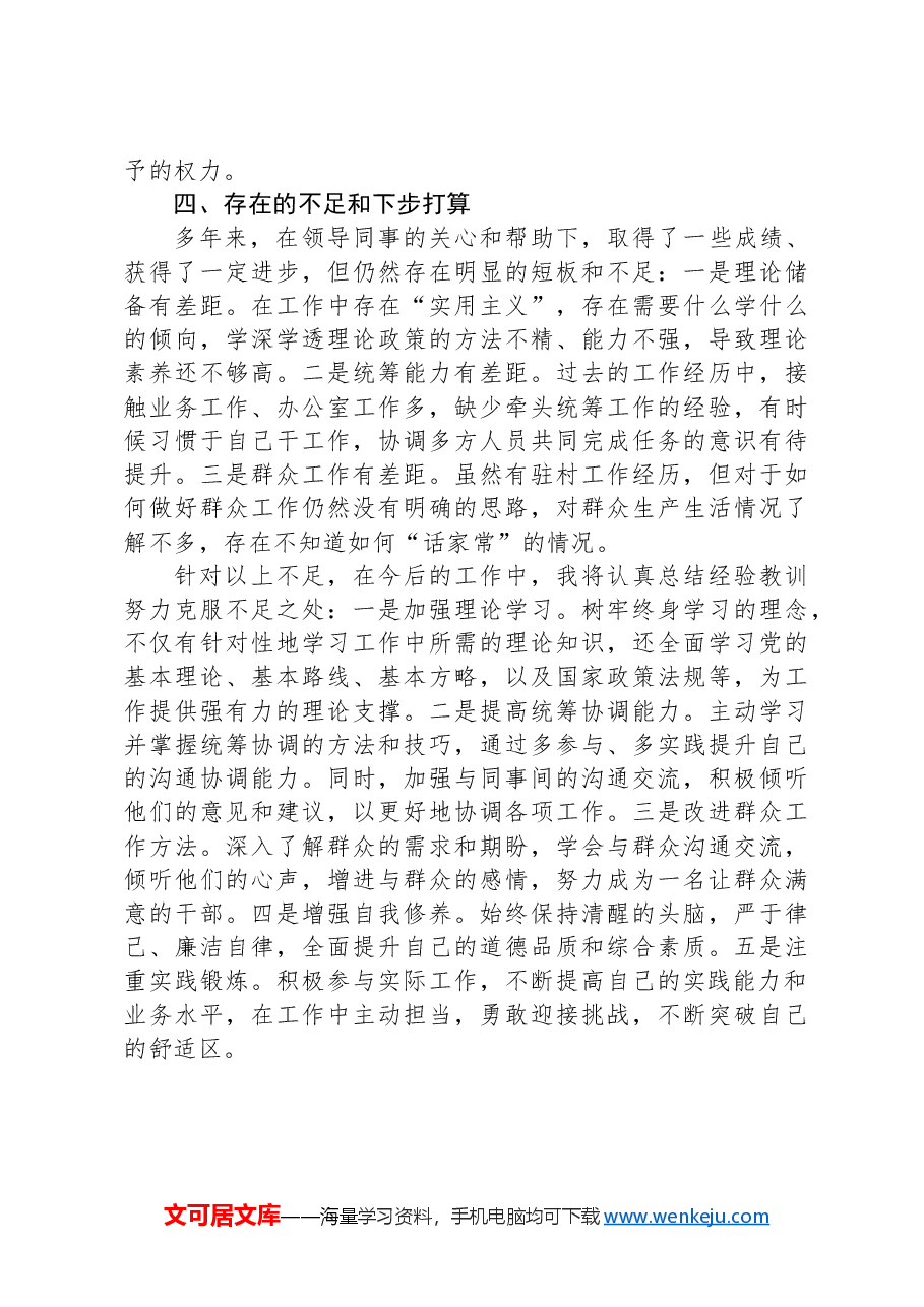 2024年党员干部近三年个人工作总结.docx,第4页预览