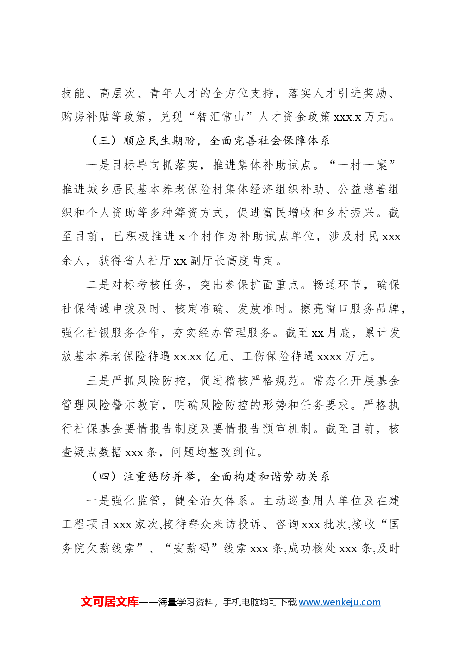 (10篇)各级局机关2024年工作总结与2025年工作思路汇编.docx,第4页预览