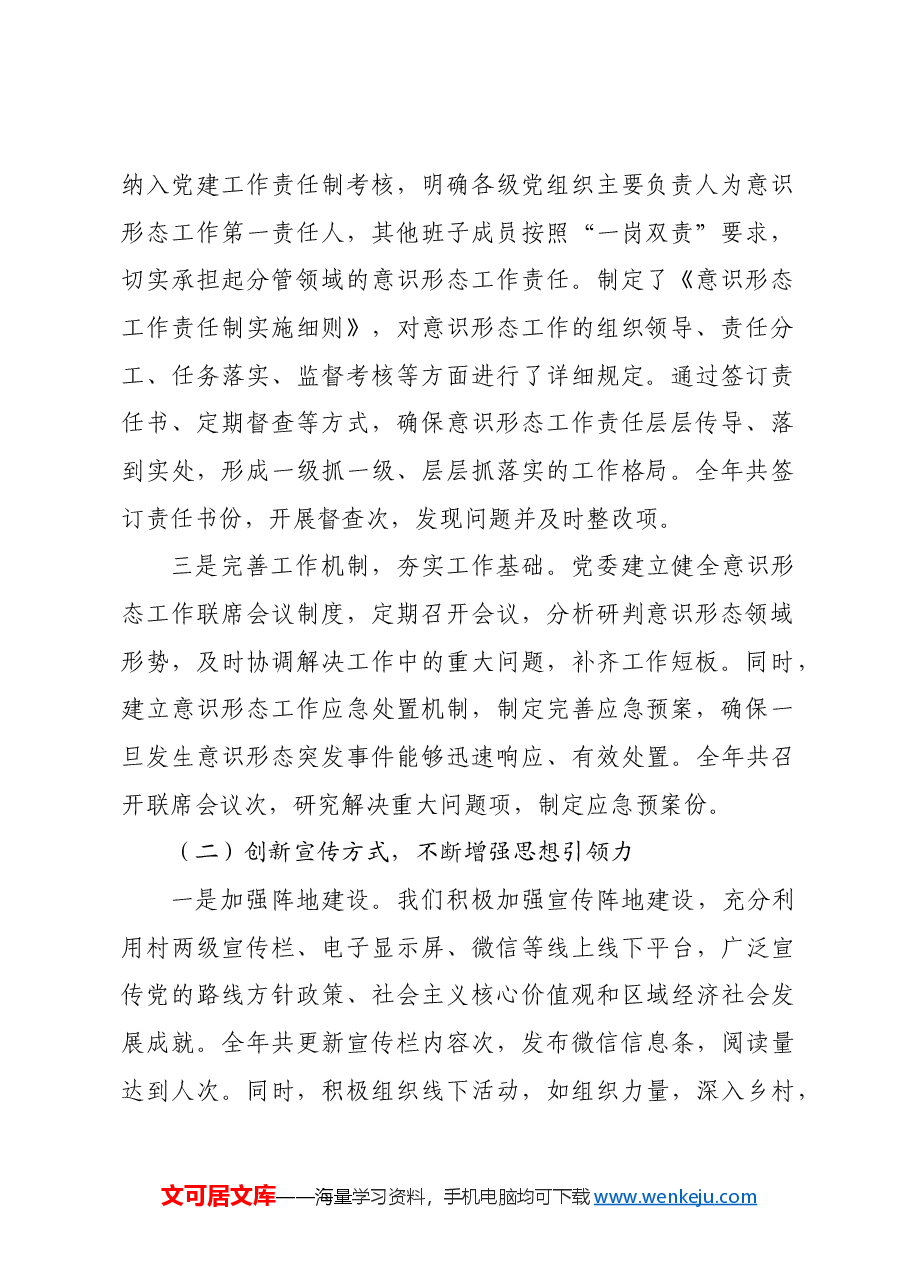 2024年度意识形态工作总结及2025年工作计划.docx,第2页预览
