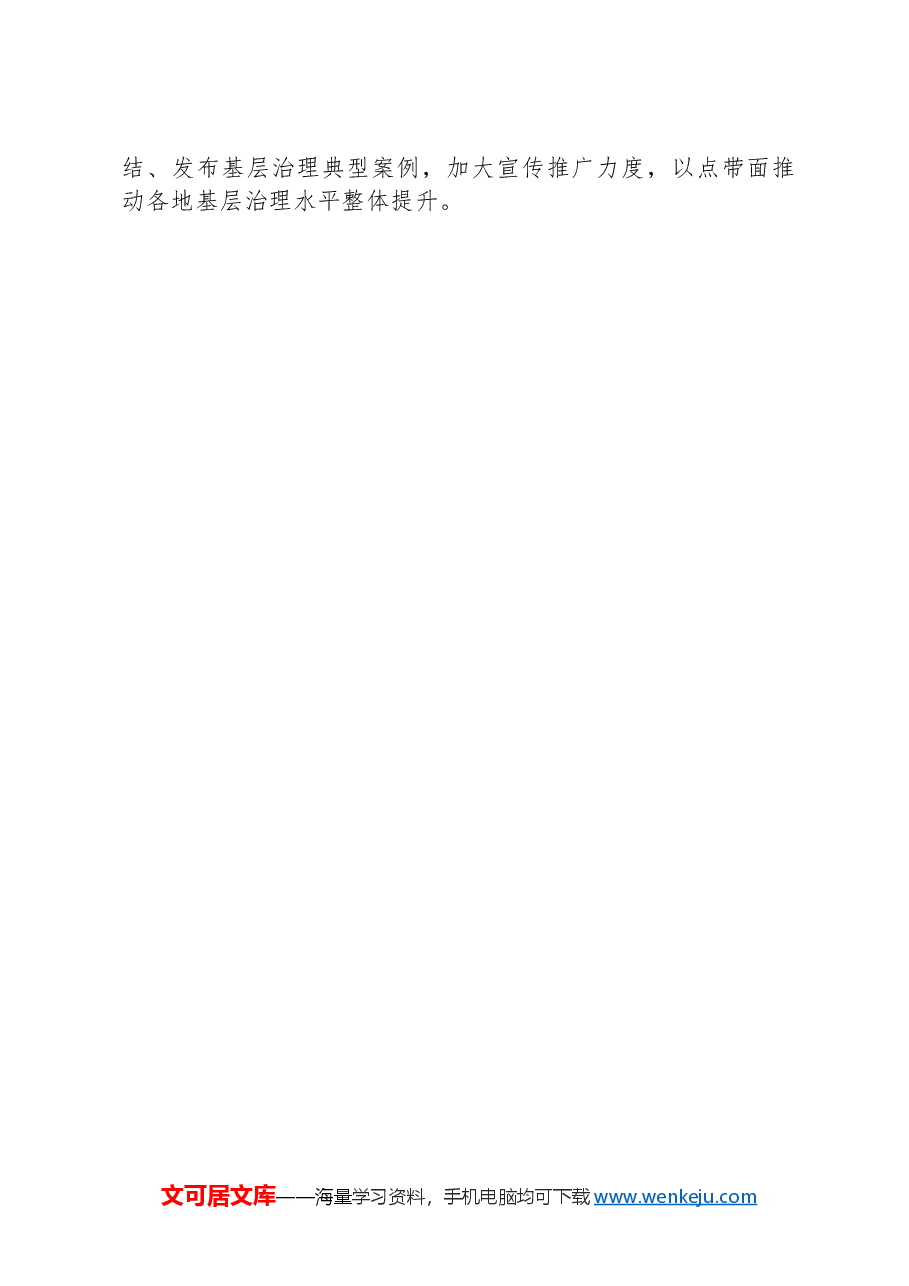 2024年党建引领提升基层治理现代化水平工作总结（镇乡）.docx，第4页预览