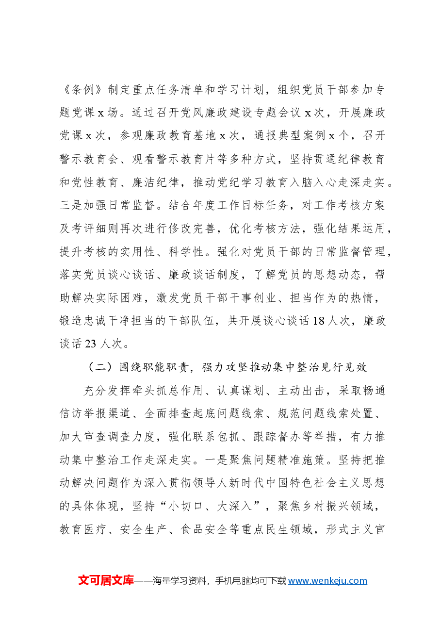 派驻纪检监察组2024年纪检监察工作总结.docx,第2页预览