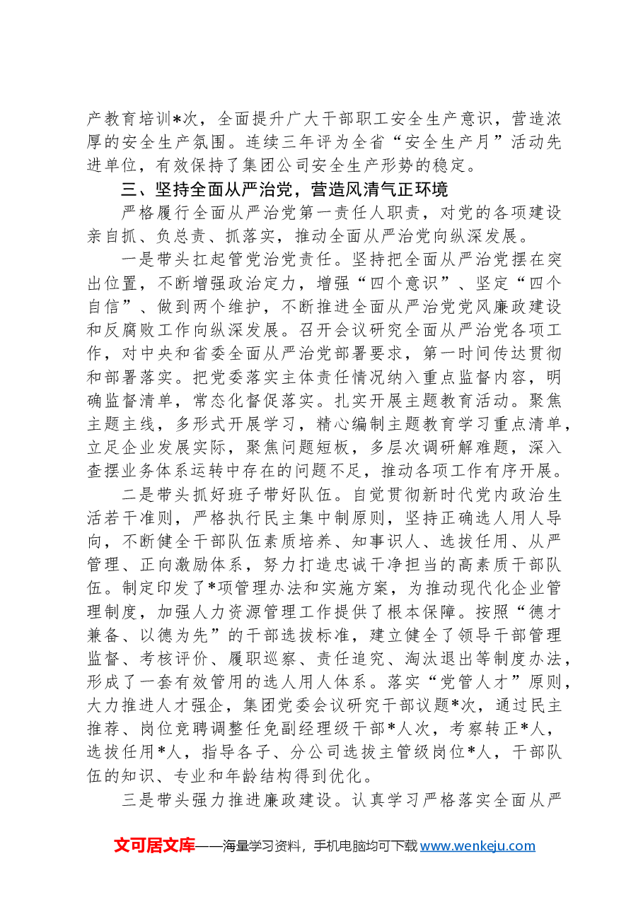 2024年述学述职述廉述法报告.docx,第4页预览
