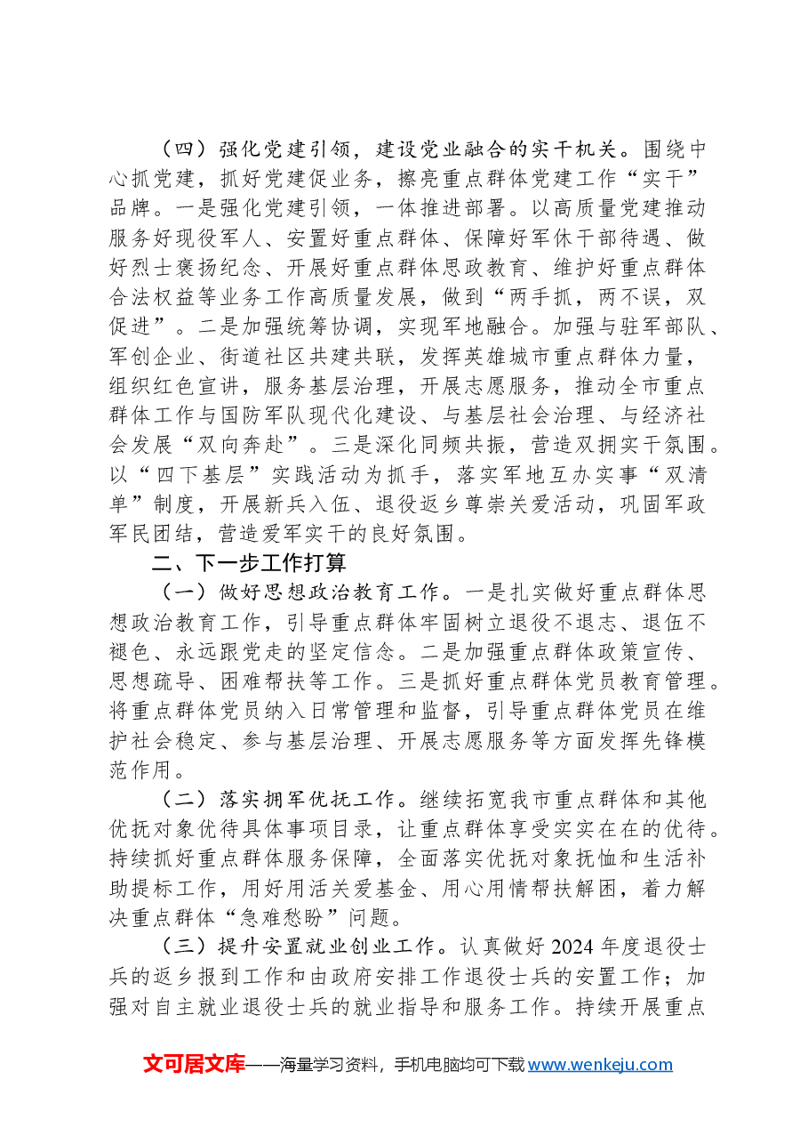 市局党组书记2024年述职述廉述党建工作报告.docx,第3页预览