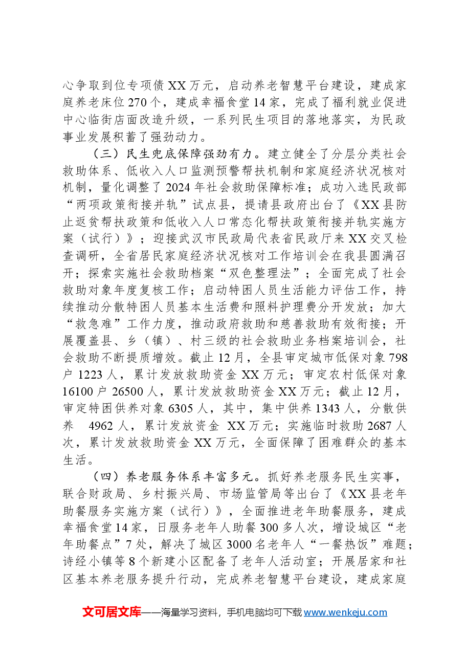 县民政局2024年工作总结及2025年工作规划.docx,第2页预览