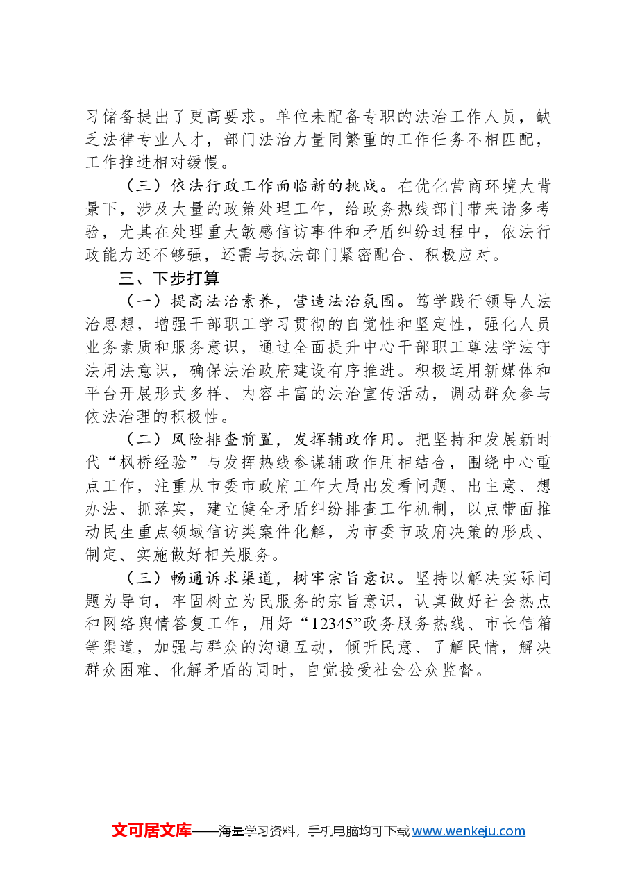 主要负责人履行推进法治建设第一责任人职责情况述法报告.docx,第3页预览