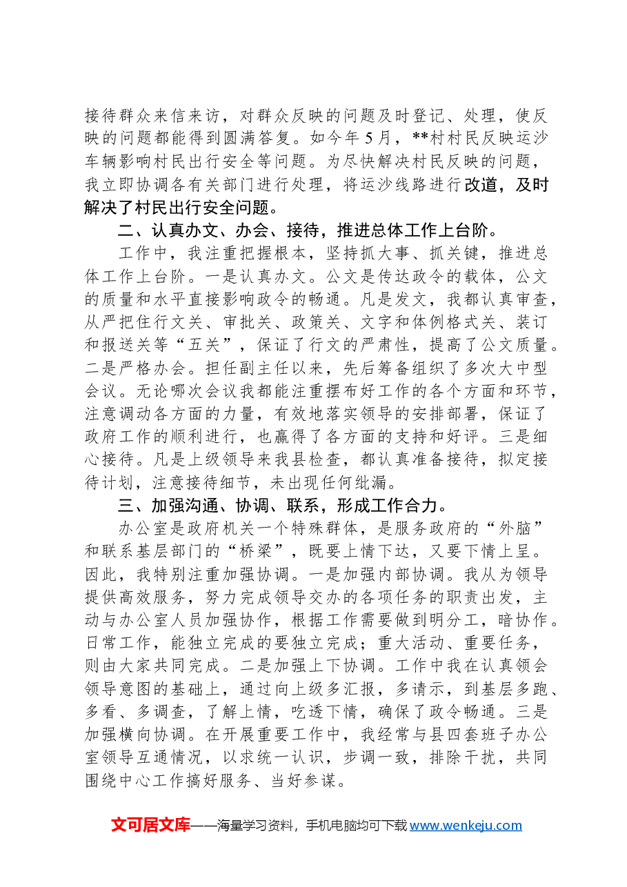 办公室副主任2024年工作总结.docx,第2页预览