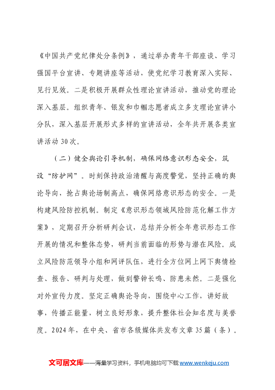 局党组2024年意识形态工作总结.docx,第2页预览