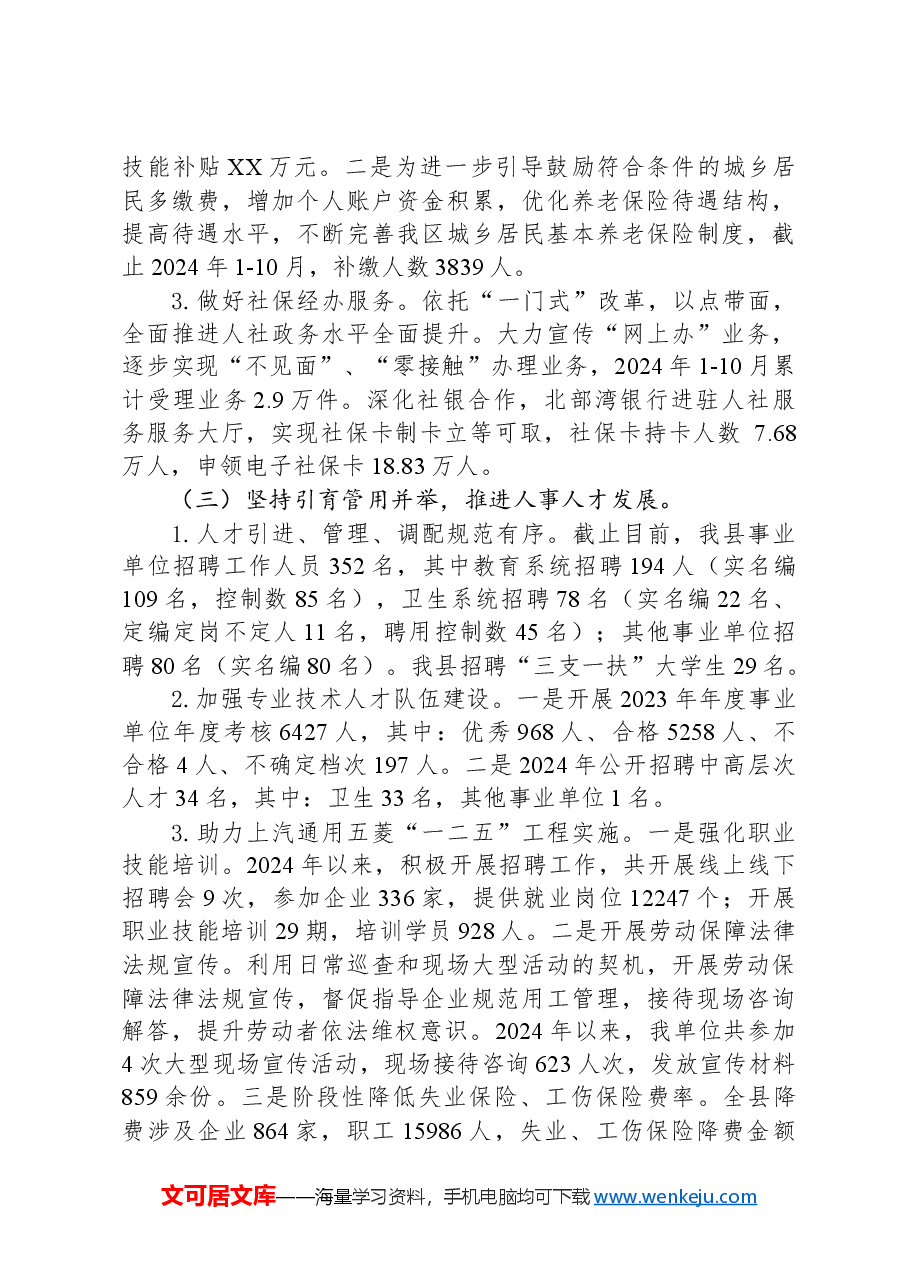 县人力资源和社会保障局2024年工作总结及2025年工作计划.docx,第3页预览