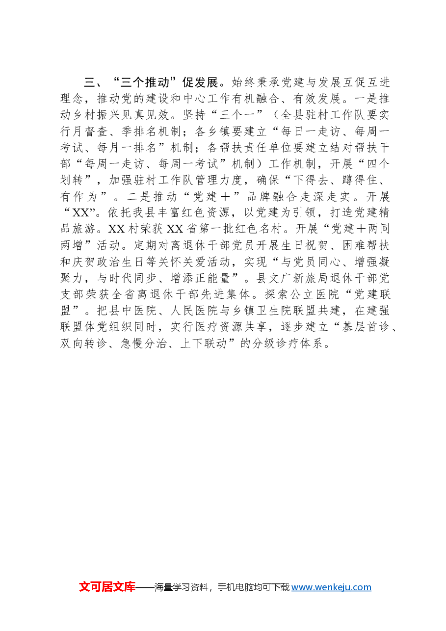 2024年XX县党建工作总结报告.docx,第3页预览
