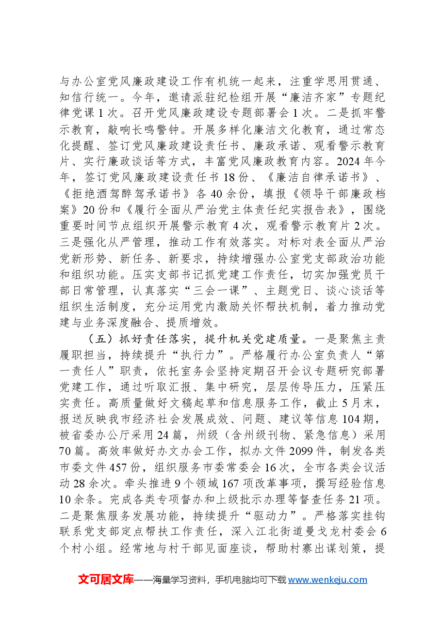 某市委办公室主任2024年述职述廉述党建工作报告.docx,第3页预览