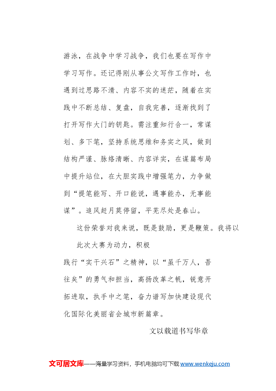 （3篇）石家庄第三届机关公文写作技能大赛总结会议交流发言材料汇编.doc，第4页预览