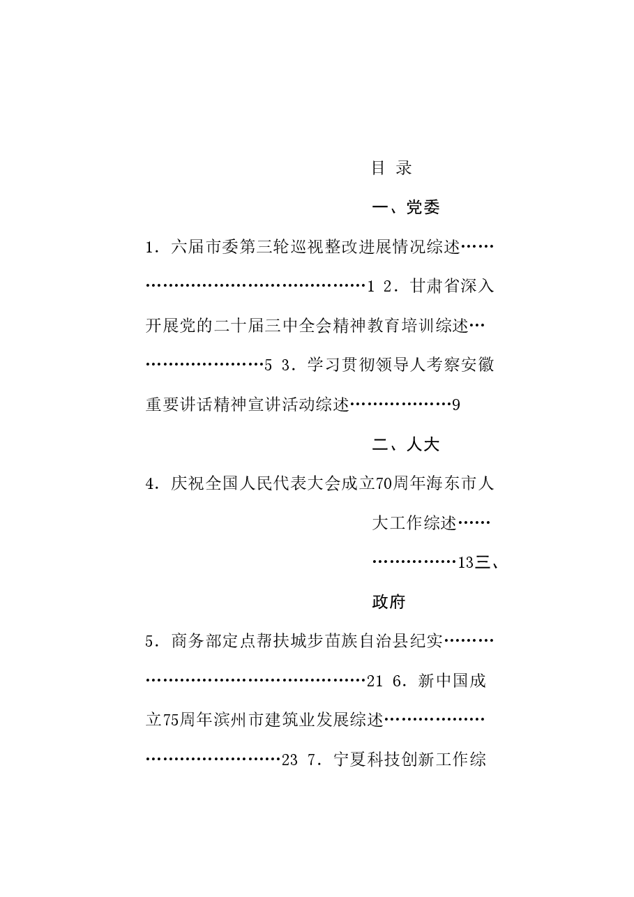 (58篇)2024年11月下半月工作总结、工作汇报、经验材料汇编.doc,第1页预览