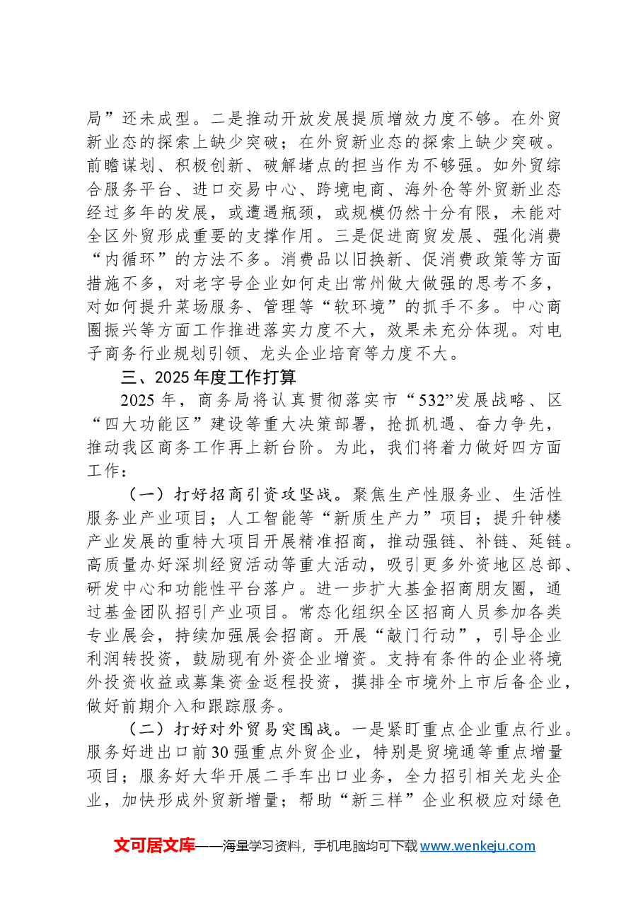 区商务局2024年工作总结及2025年工作打算.docx,第4页预览