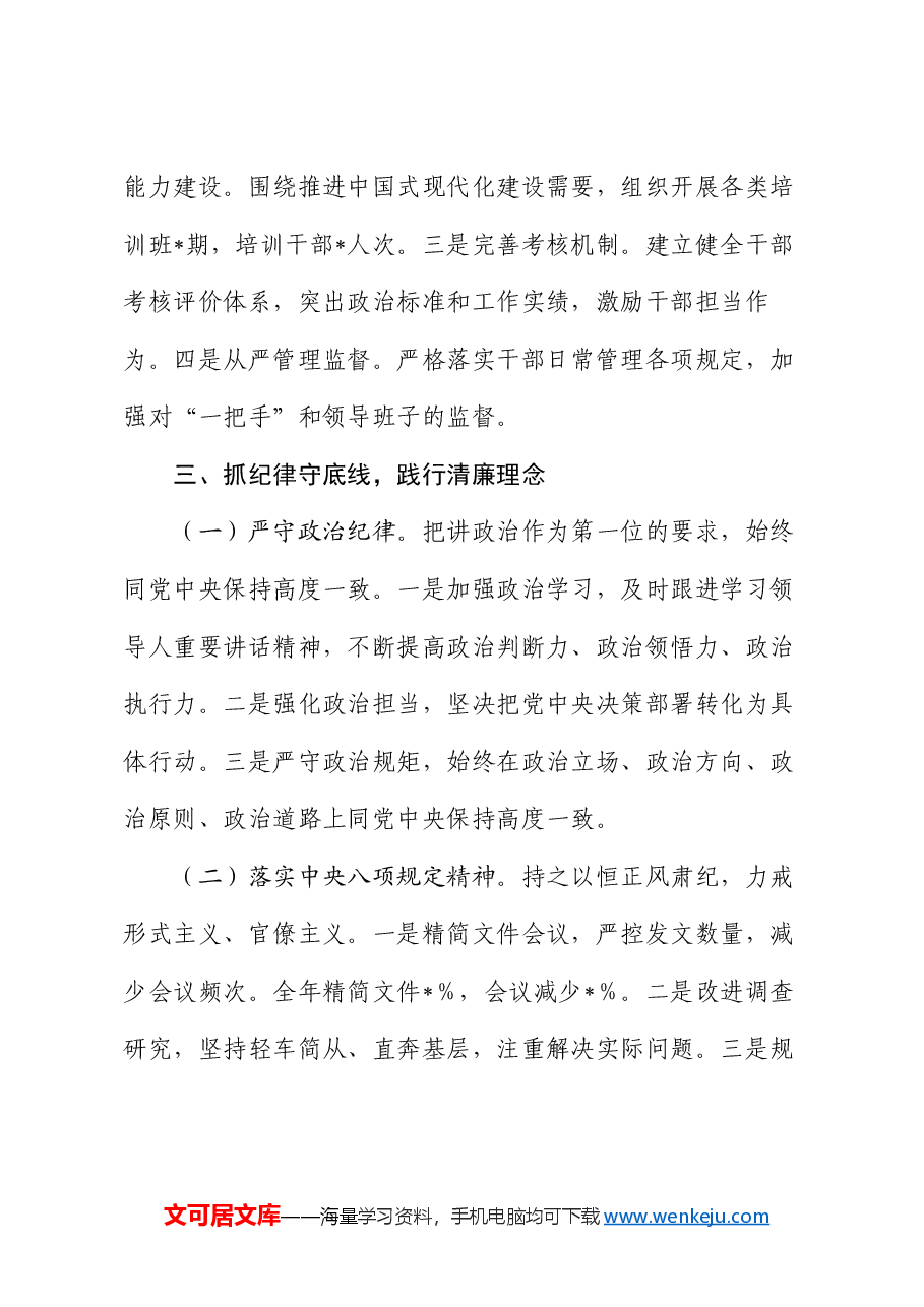 领导干部2024年度述职述廉述法报告.docx,第4页预览