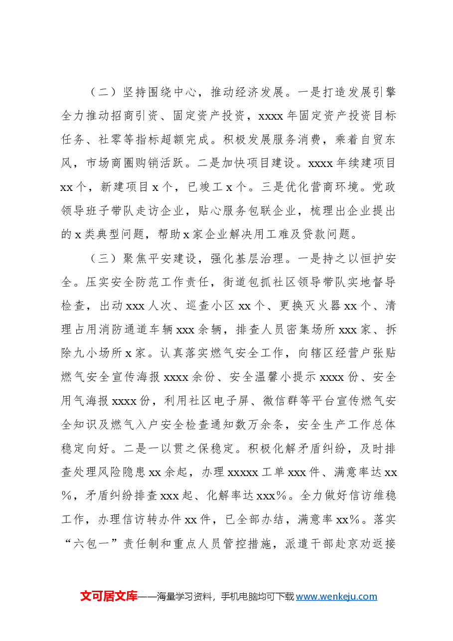 (7篇)2024年工作总结及2025年工作安排汇编(镇乡、街道).docx,第3页预览