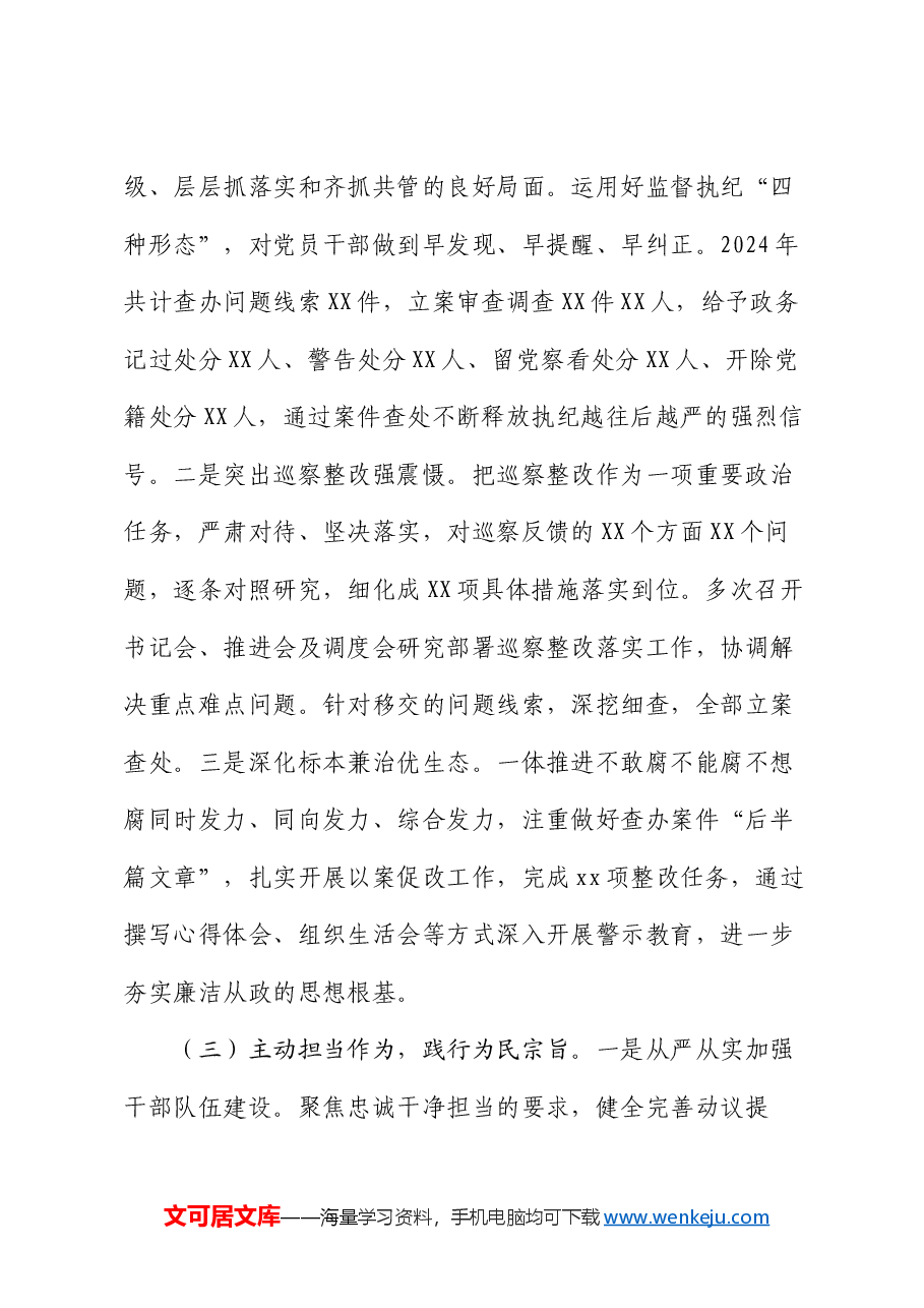 乡镇纪委书记2024年述职报告.docx,第2页预览