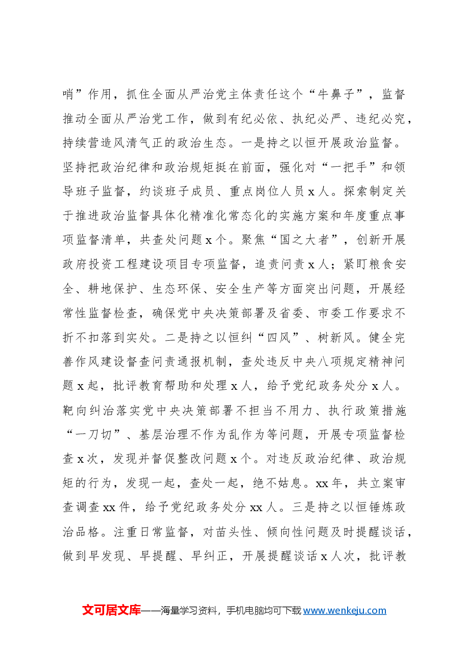 派驻纪检监察组2024年纪检监察工作总结.docx,第4页预览