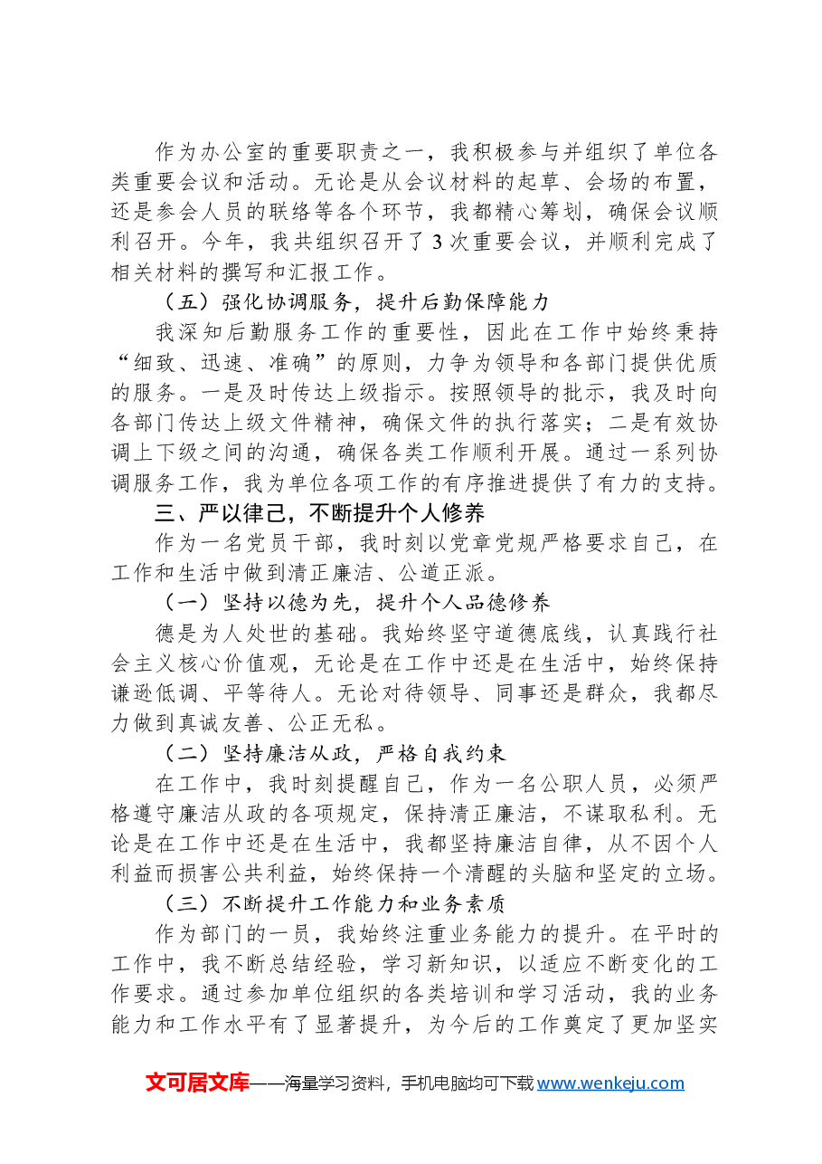 2024年个人工作总结参考.docx,第3页预览