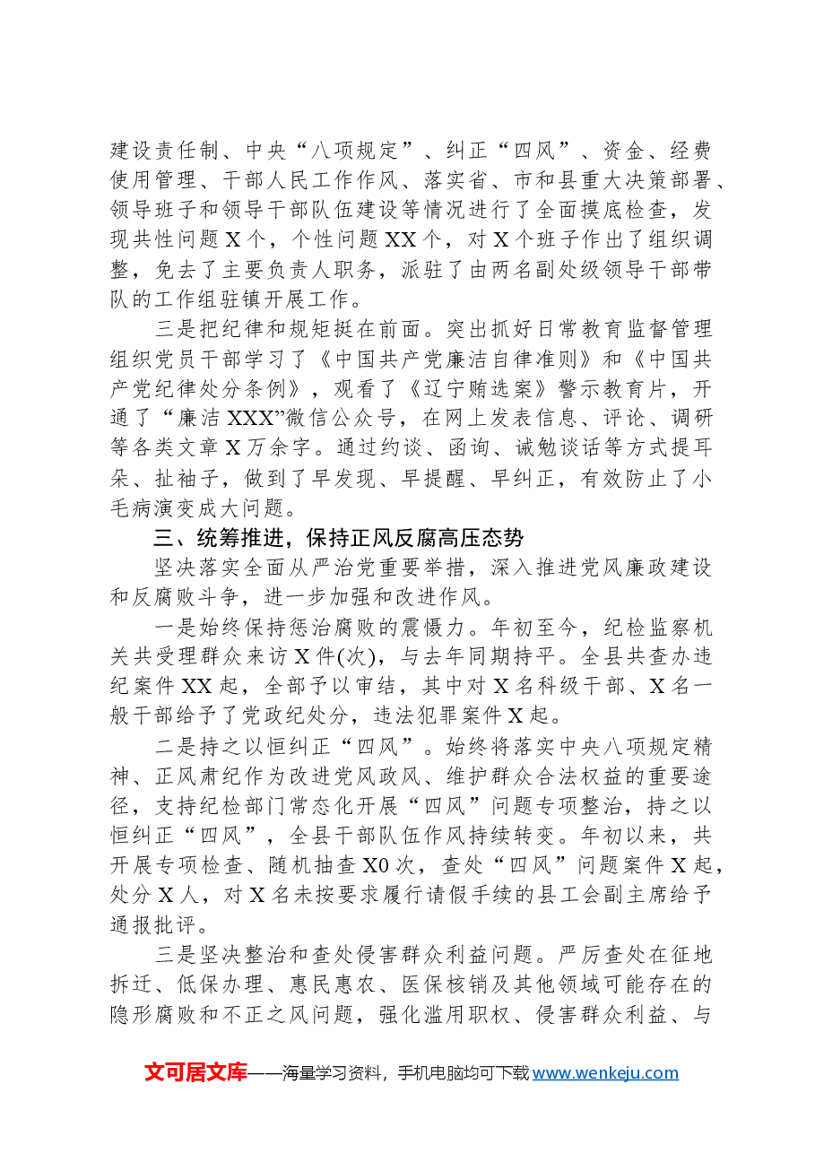 县委书记履行党风廉政建设责任制述责述廉报告.docx,第4页预览