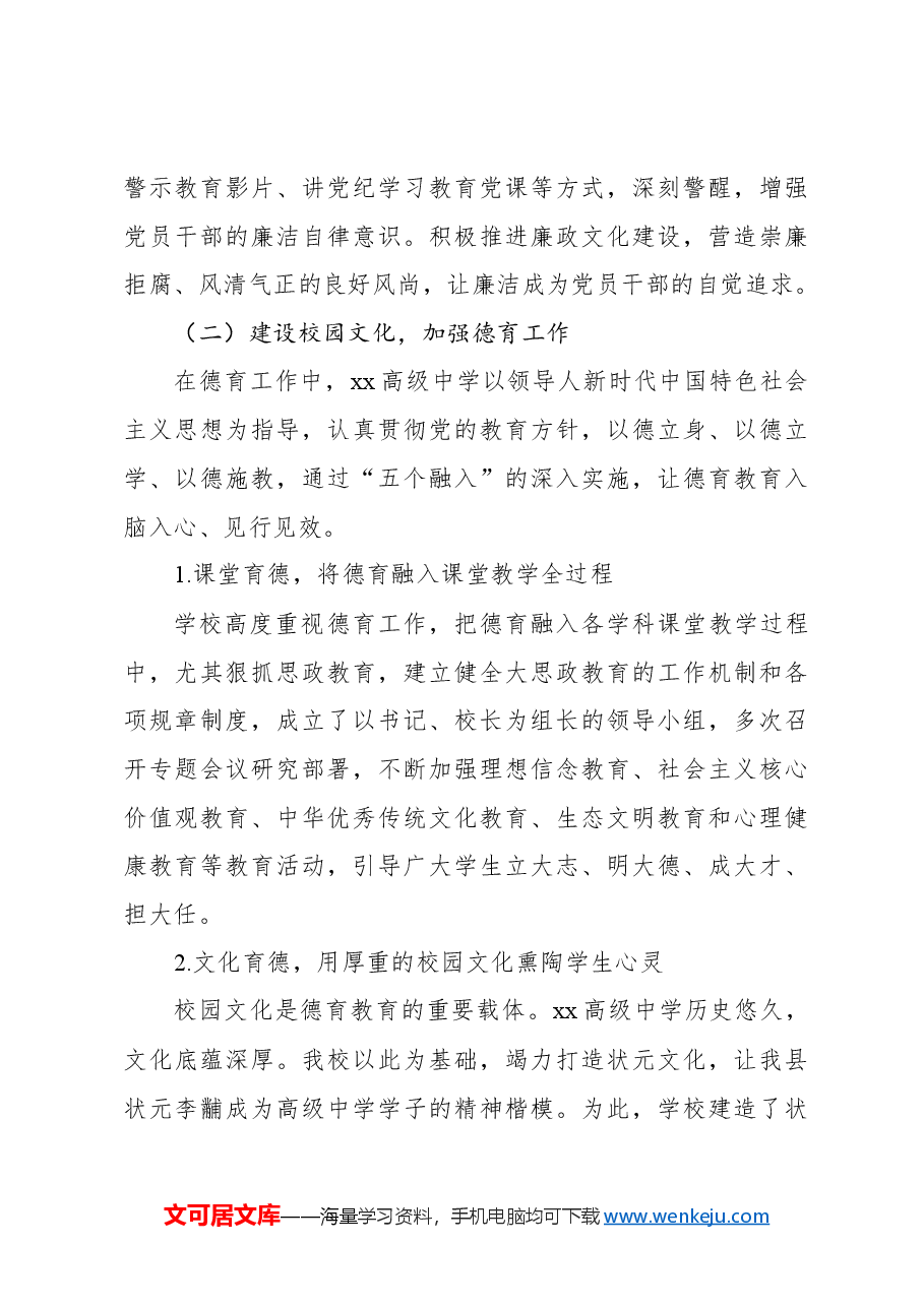高级中学2023—2024学年度第二学期工作总结.docx,第3页预览