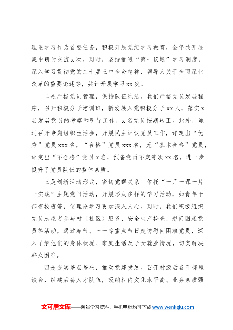 (6篇)2024年工作总结和2025年工作打算(镇乡、街道).docx,第2页预览
