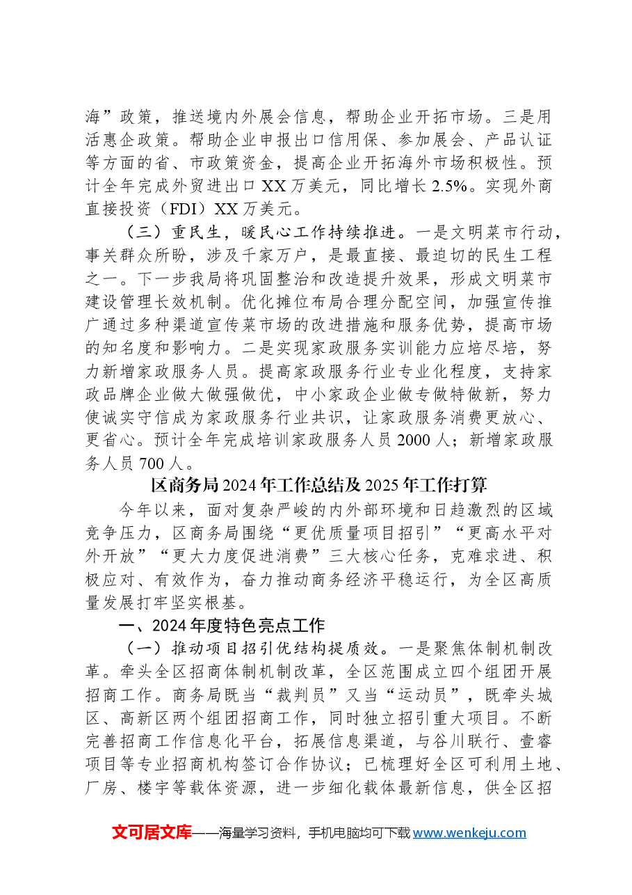 (7篇)商务局2024年工作总结汇编.docx,第4页预览